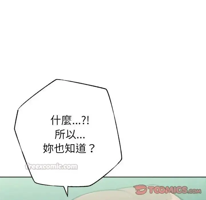 漫画《不只是朋友》第31话第120张图