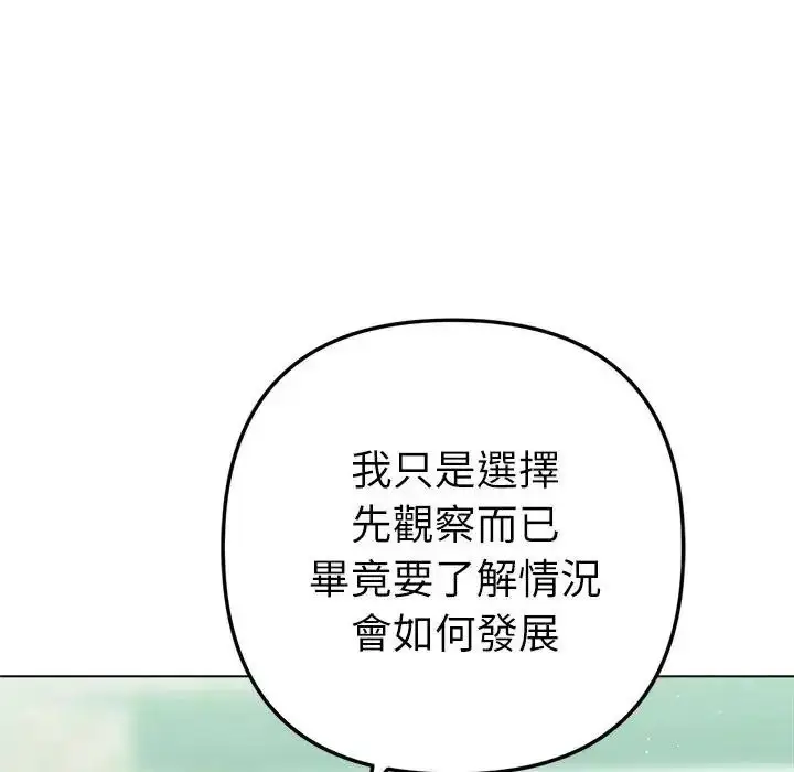 漫画《不只是朋友》第31话第123张图