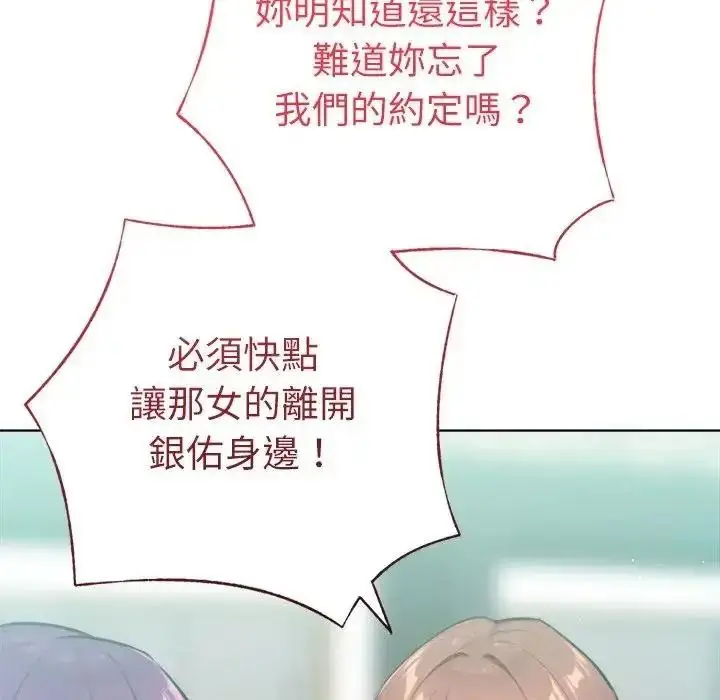 漫画《不只是朋友》第31话第126张图