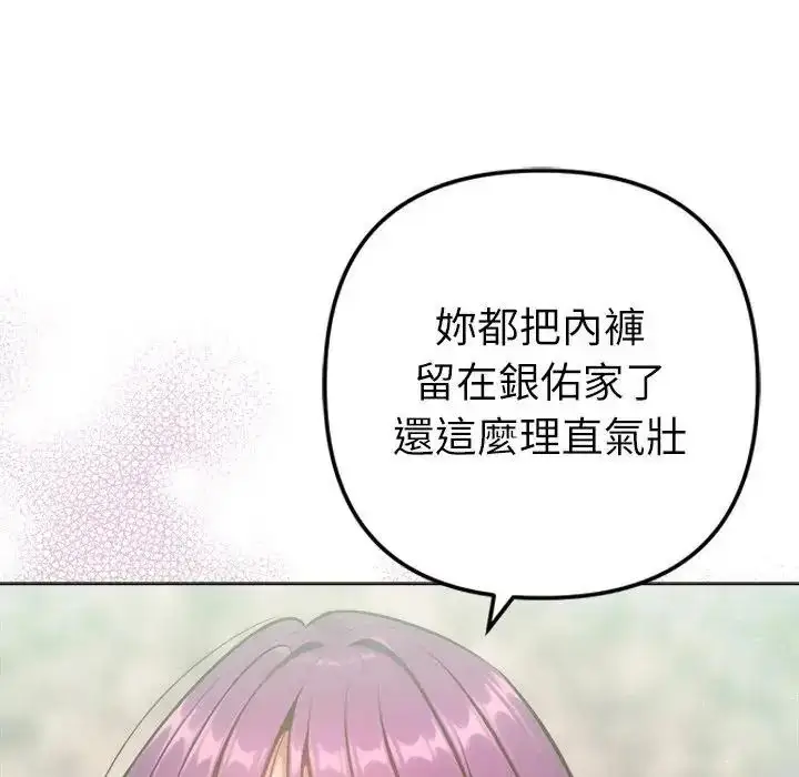 漫画《不只是朋友》第31话第131张图