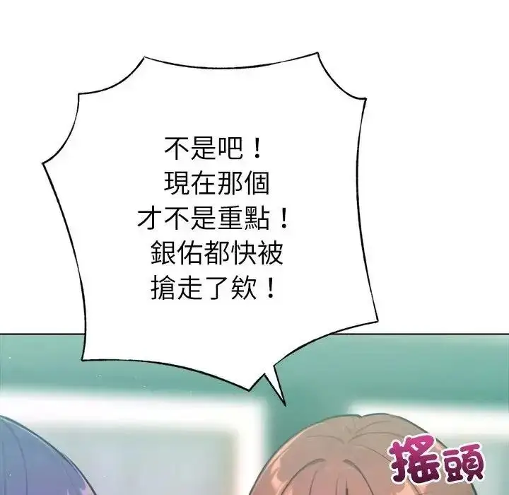 漫画《不只是朋友》第31话第137张图