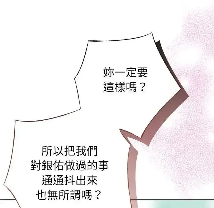 漫画《不只是朋友》第31话第143张图
