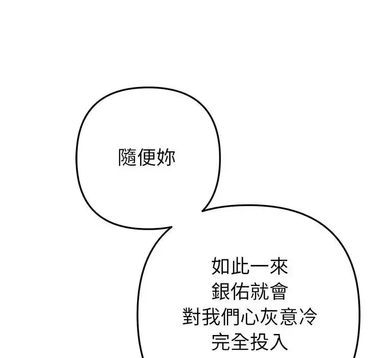 漫画《不只是朋友》第31话第149张图