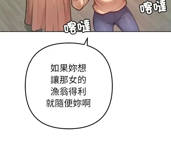 漫画《不只是朋友》第31话第151张图