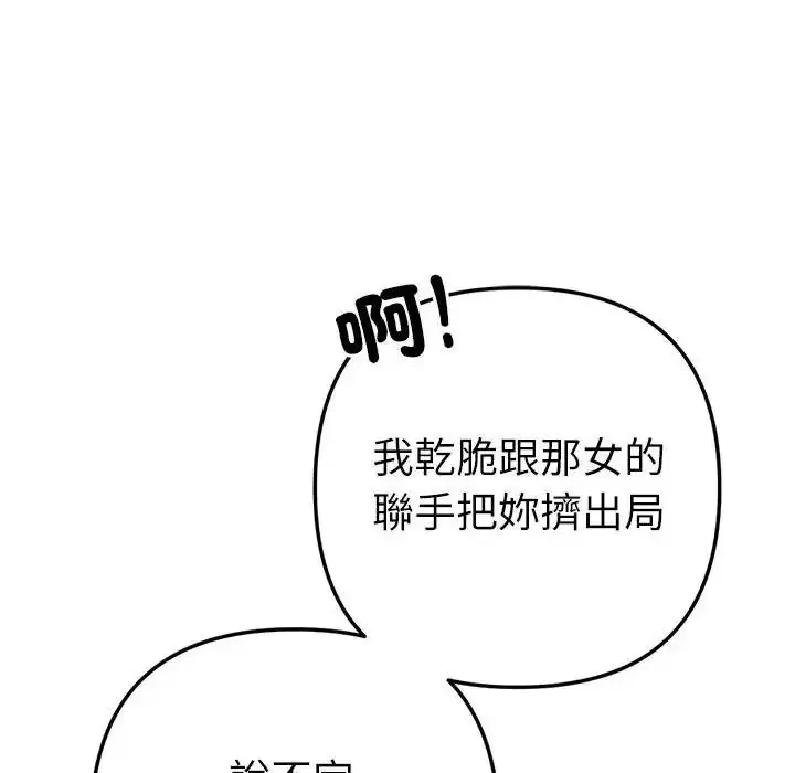 漫画《不只是朋友》第31话第152张图