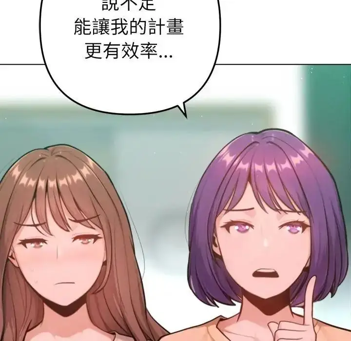 漫画《不只是朋友》第31话第153张图