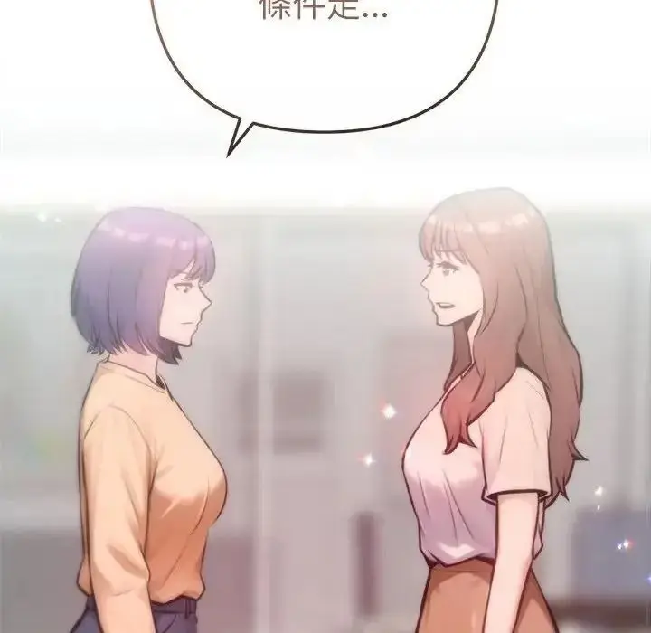 漫画《不只是朋友》第31话第160张图
