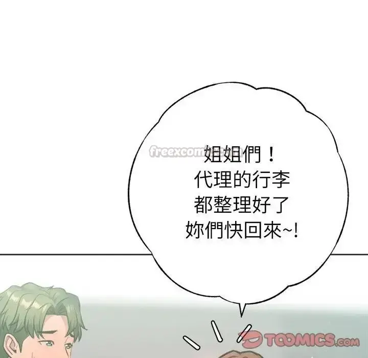 漫画《不只是朋友》第31话第165张图
