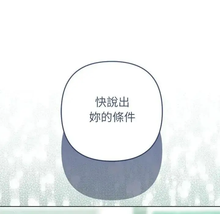 漫画《不只是朋友》第31话第172张图