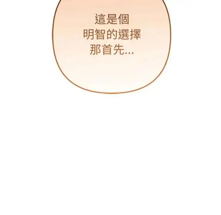 漫画《不只是朋友》第31话第177张图