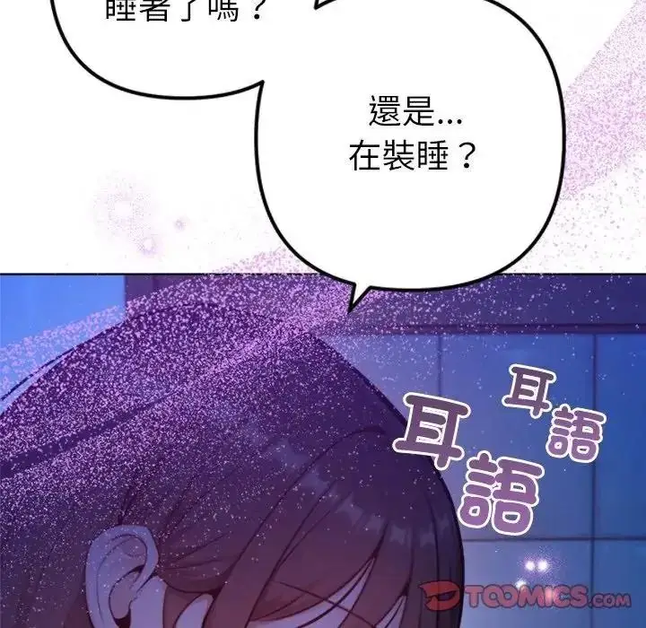 漫画《不只是朋友》第31话第21张图