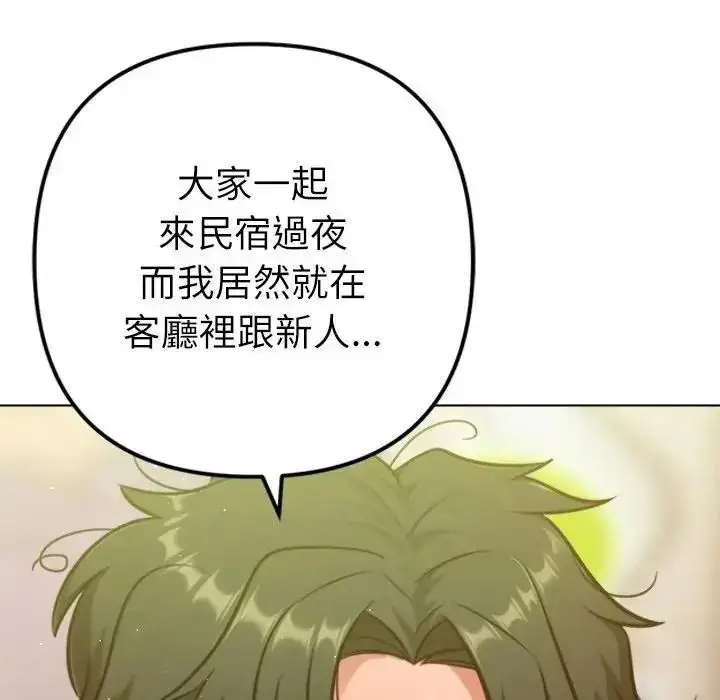 漫画《不只是朋友》第31话第47张图
