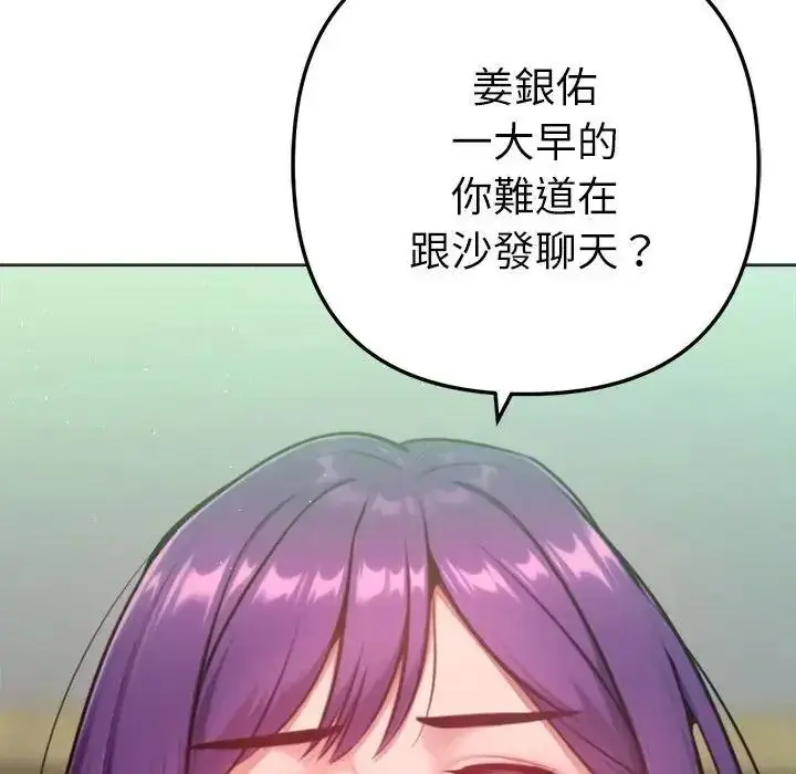 漫画《不只是朋友》第31话第56张图
