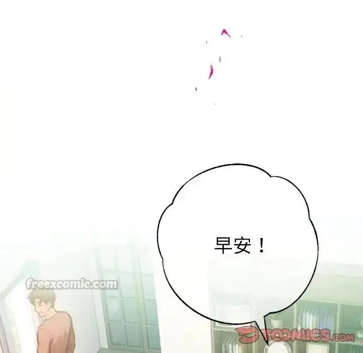 漫画《不只是朋友》第31话第75张图