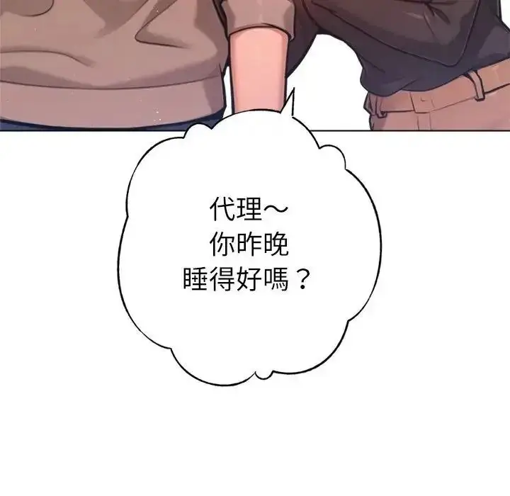 漫画《不只是朋友》第31话第79张图