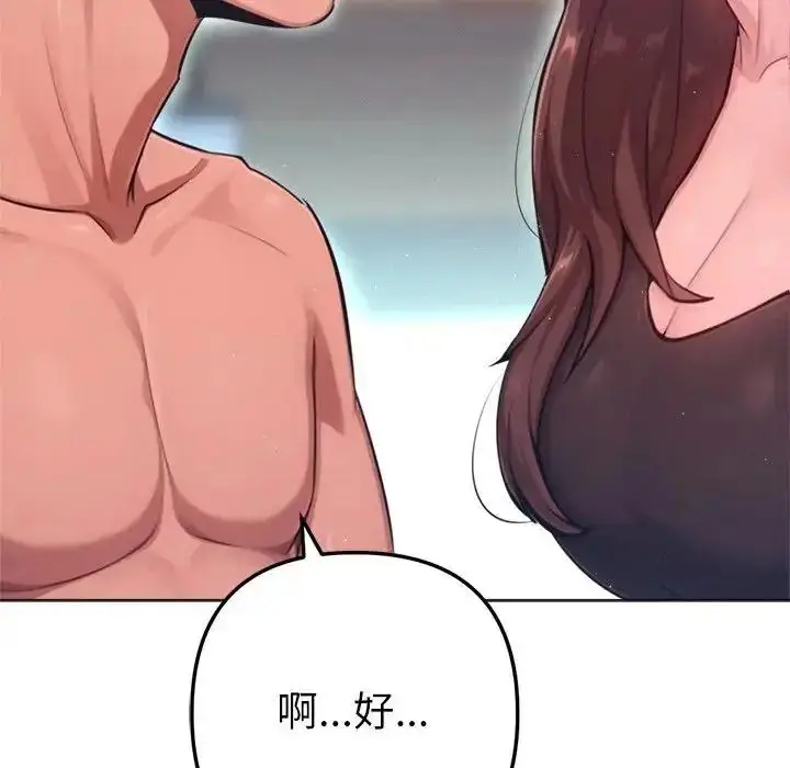 漫画《不只是朋友》第31话第8张图