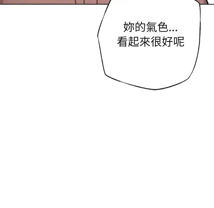 漫画《不只是朋友》第31话第82张图