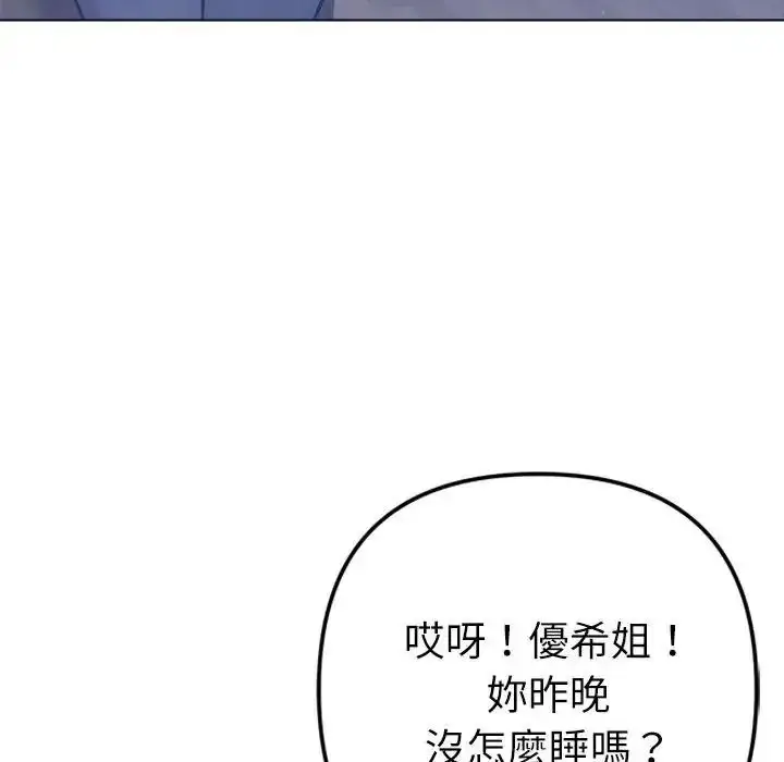 漫画《不只是朋友》第31话第87张图