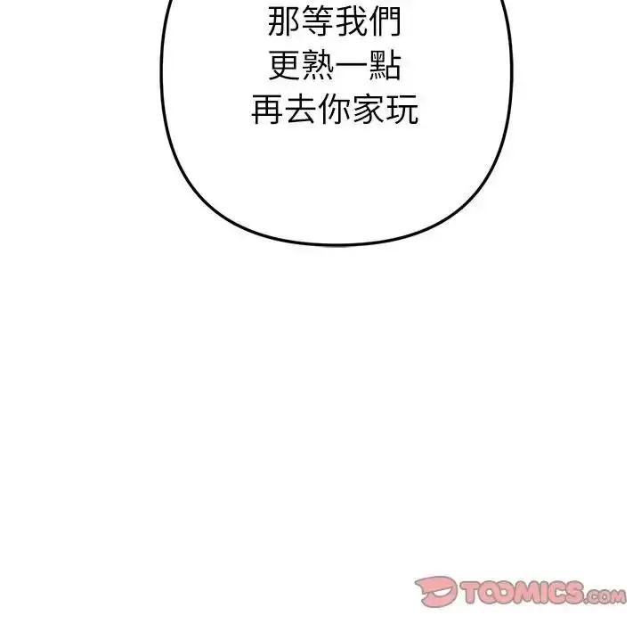 漫画《不只是朋友》第32话第102张图