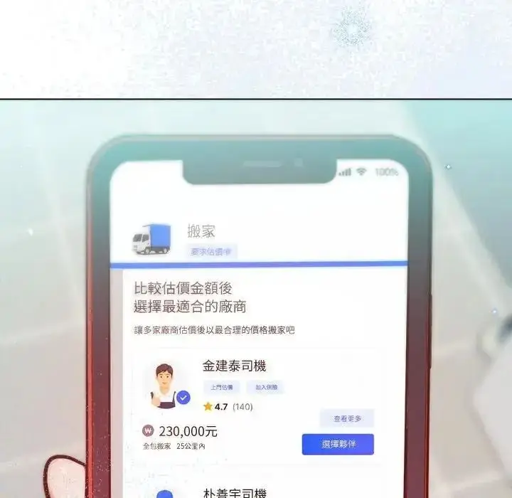 漫画《不只是朋友》第32话第108张图