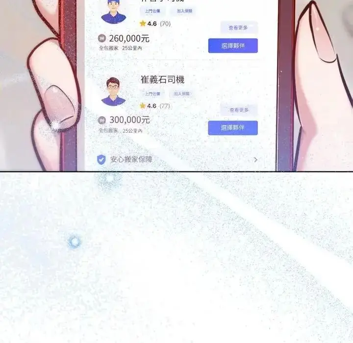漫画《不只是朋友》第32话第109张图
