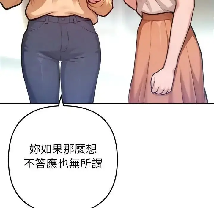 漫画《不只是朋友》第32话第11张图