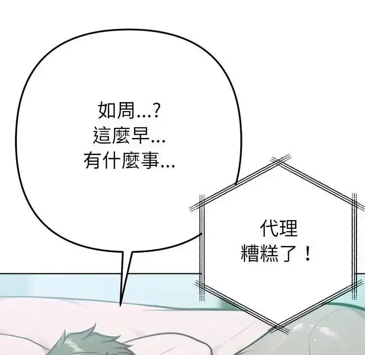 漫画《不只是朋友》第32话第117张图