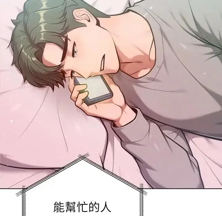 漫画《不只是朋友》第32话第118张图