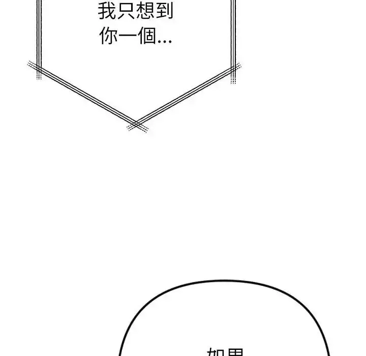 漫画《不只是朋友》第32话第119张图