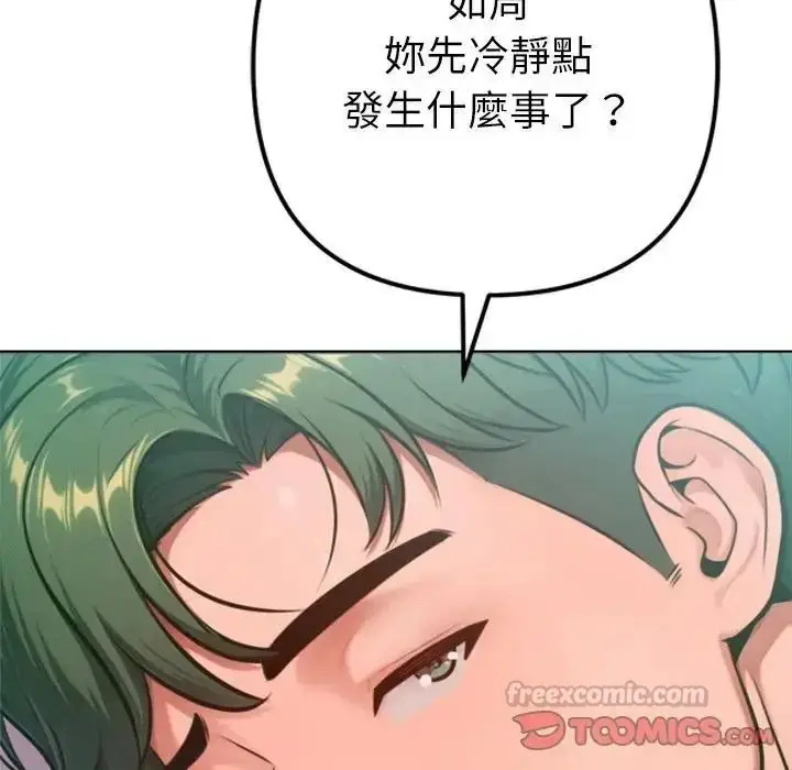 漫画《不只是朋友》第32话第120张图