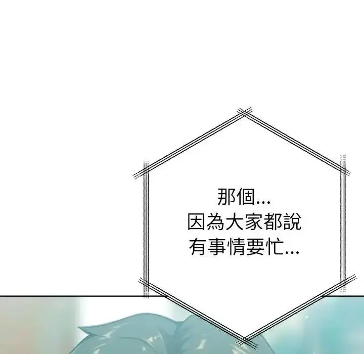 漫画《不只是朋友》第32话第127张图