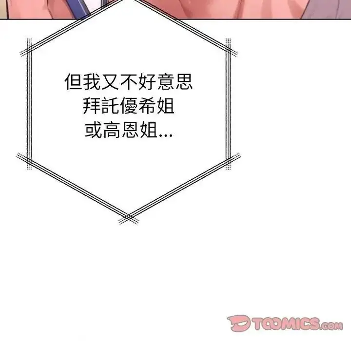 漫画《不只是朋友》第32话第129张图