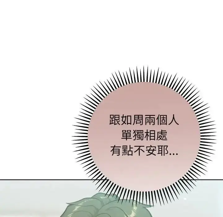 漫画《不只是朋友》第32话第132张图