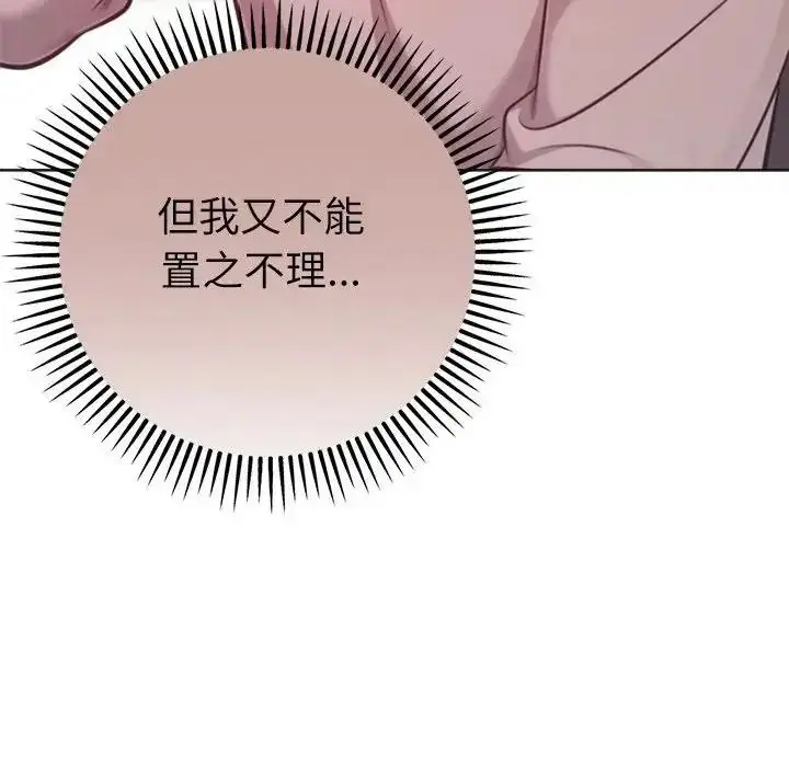 漫画《不只是朋友》第32话第134张图