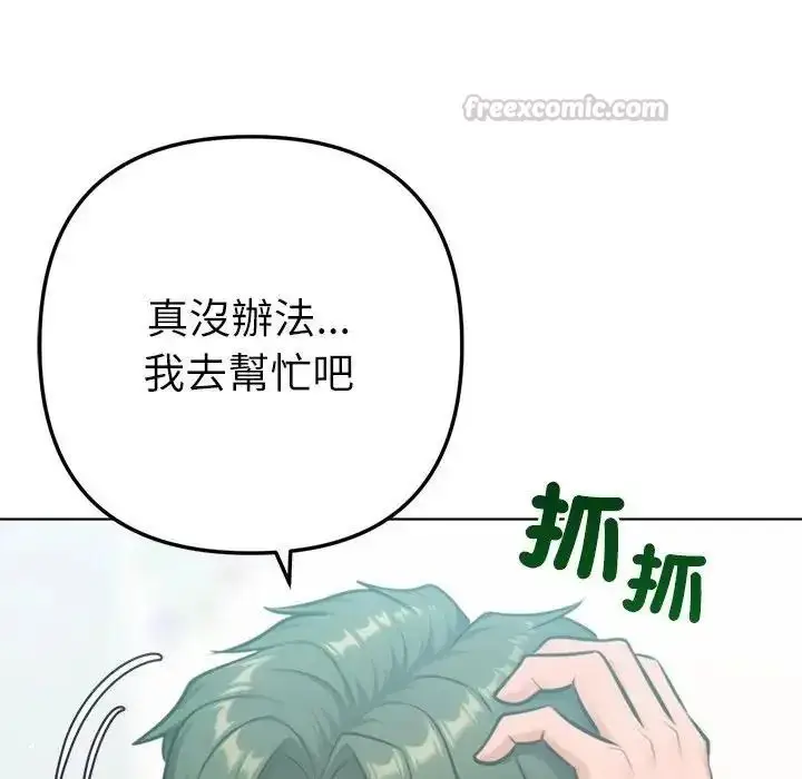 漫画《不只是朋友》第32话第135张图