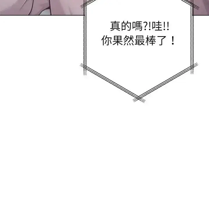 漫画《不只是朋友》第32话第137张图