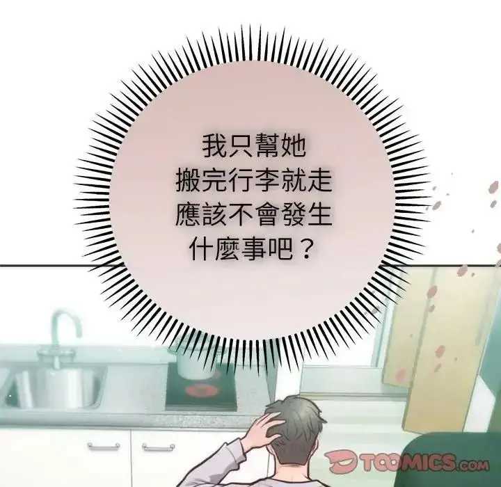 漫画《不只是朋友》第32话第138张图