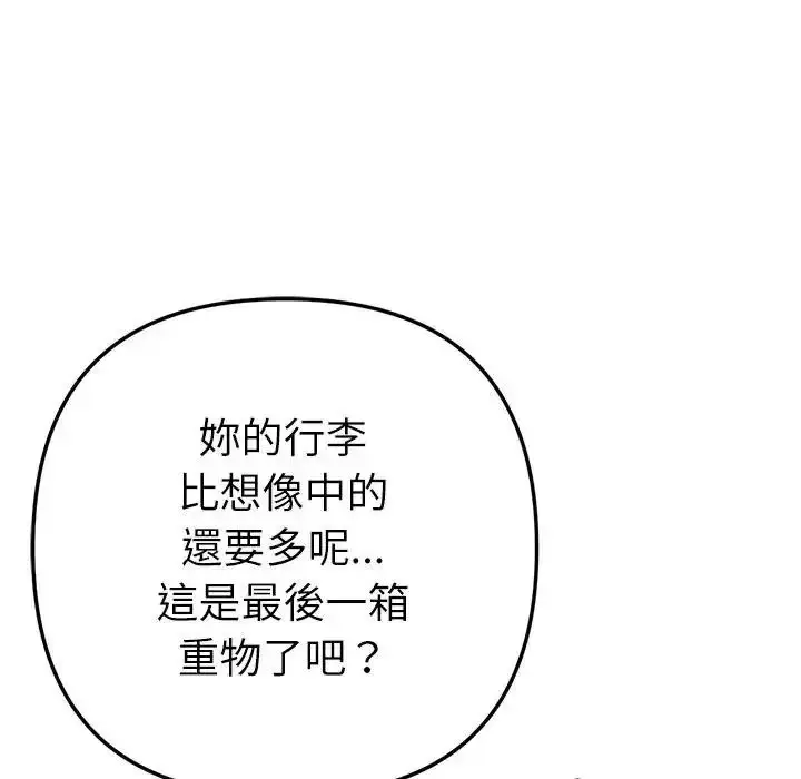 漫画《不只是朋友》第32话第151张图