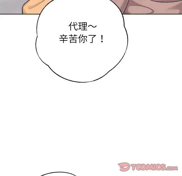 漫画《不只是朋友》第32话第156张图