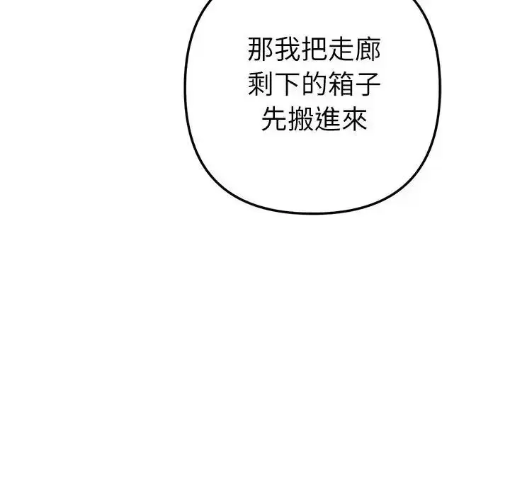漫画《不只是朋友》第32话第159张图