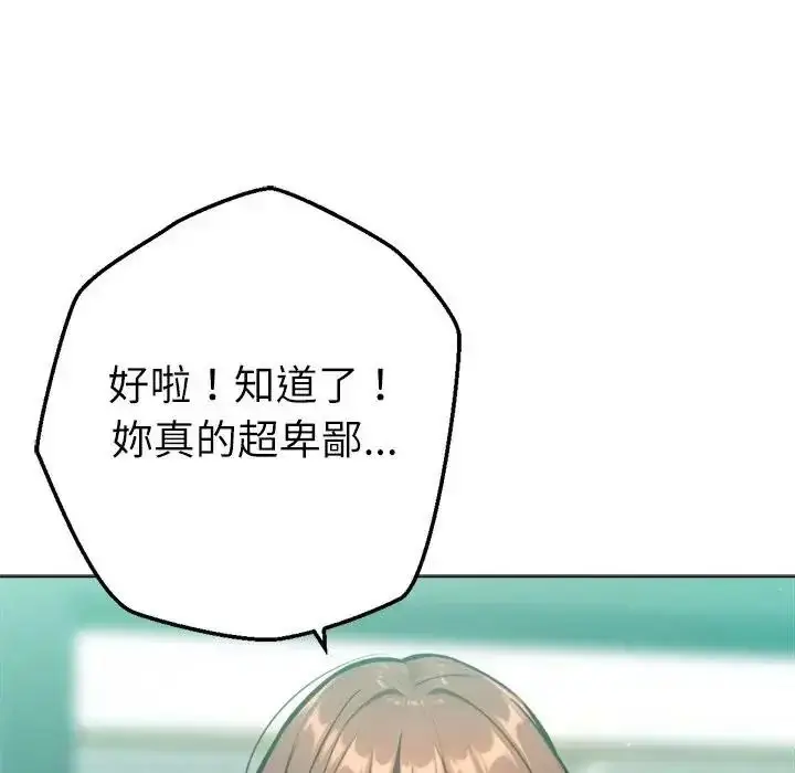 漫画《不只是朋友》第32话第17张图