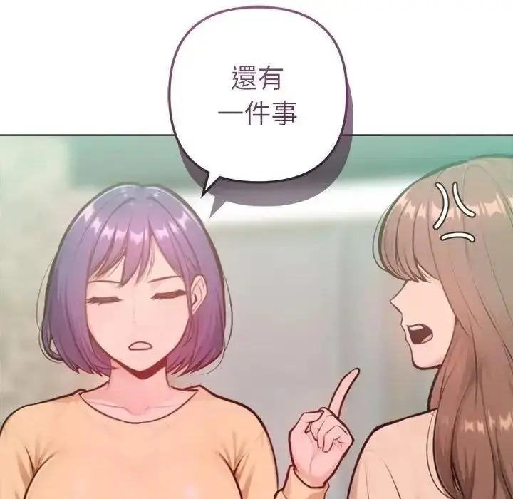 漫画《不只是朋友》第32话第20张图