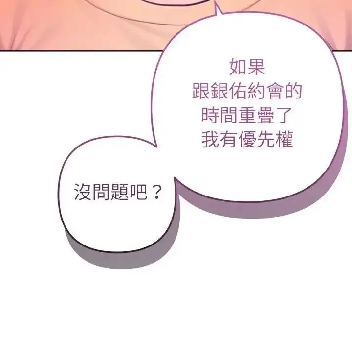 漫画《不只是朋友》第32话第24张图