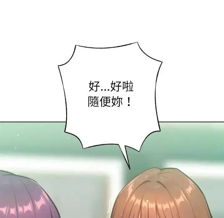漫画《不只是朋友》第32话第25张图