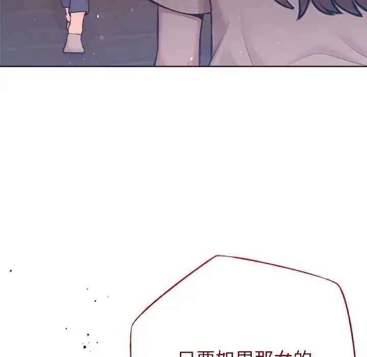 漫画《不只是朋友》第32话第31张图