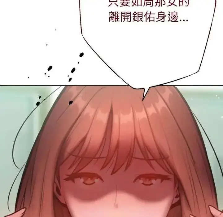 漫画《不只是朋友》第32话第32张图