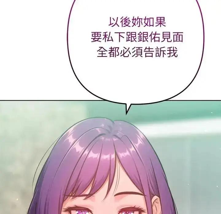 漫画《不只是朋友》第32话第5张图