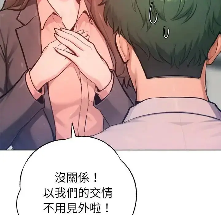 漫画《不只是朋友》第32话第63张图