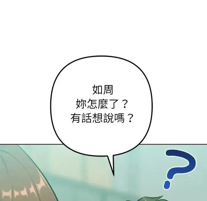 漫画《不只是朋友》第32话第69张图