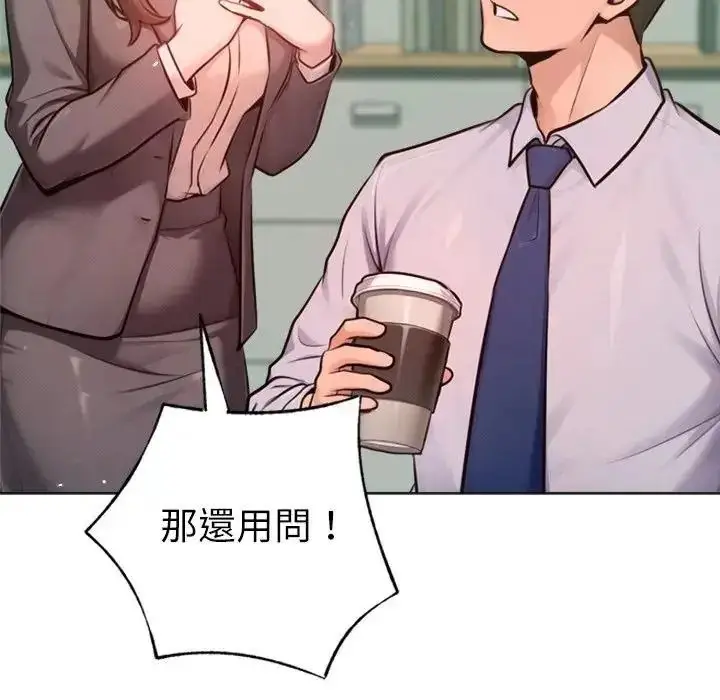 漫画《不只是朋友》第32话第80张图